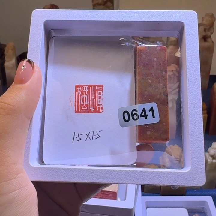 李***兵寿山石印石慎独1.5