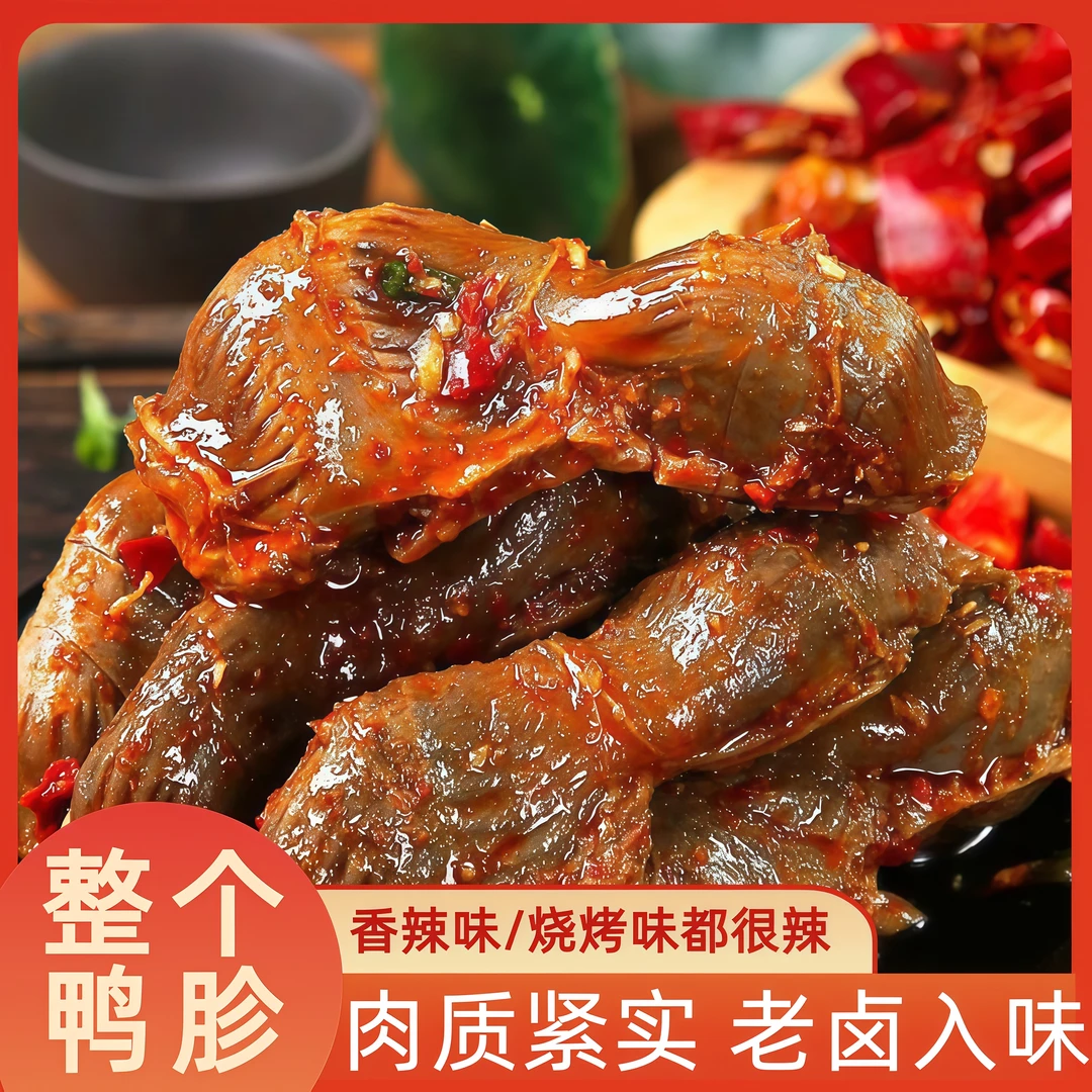 【辣卤整个鸭胗】卤味鸭肫开袋即食香辣味卤香解馋食品追剧下酒小吃