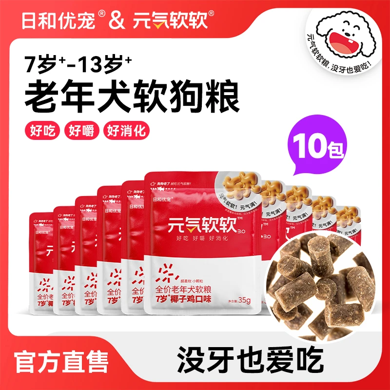 【软粮试吃10包】日和优宠元气软软狗粮小型犬老年犬专用软粮试吃-Y