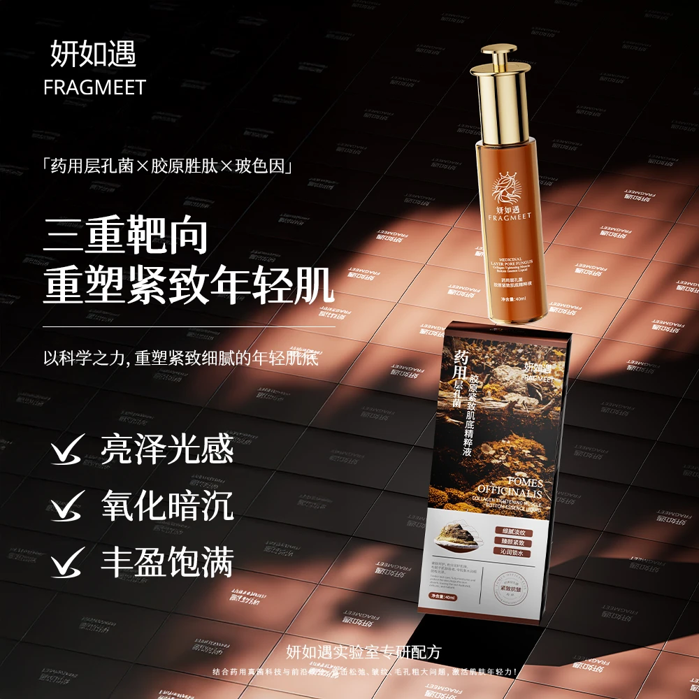 【深层抗皱】妍如遇药用层孔菌胶原紧致精粹液