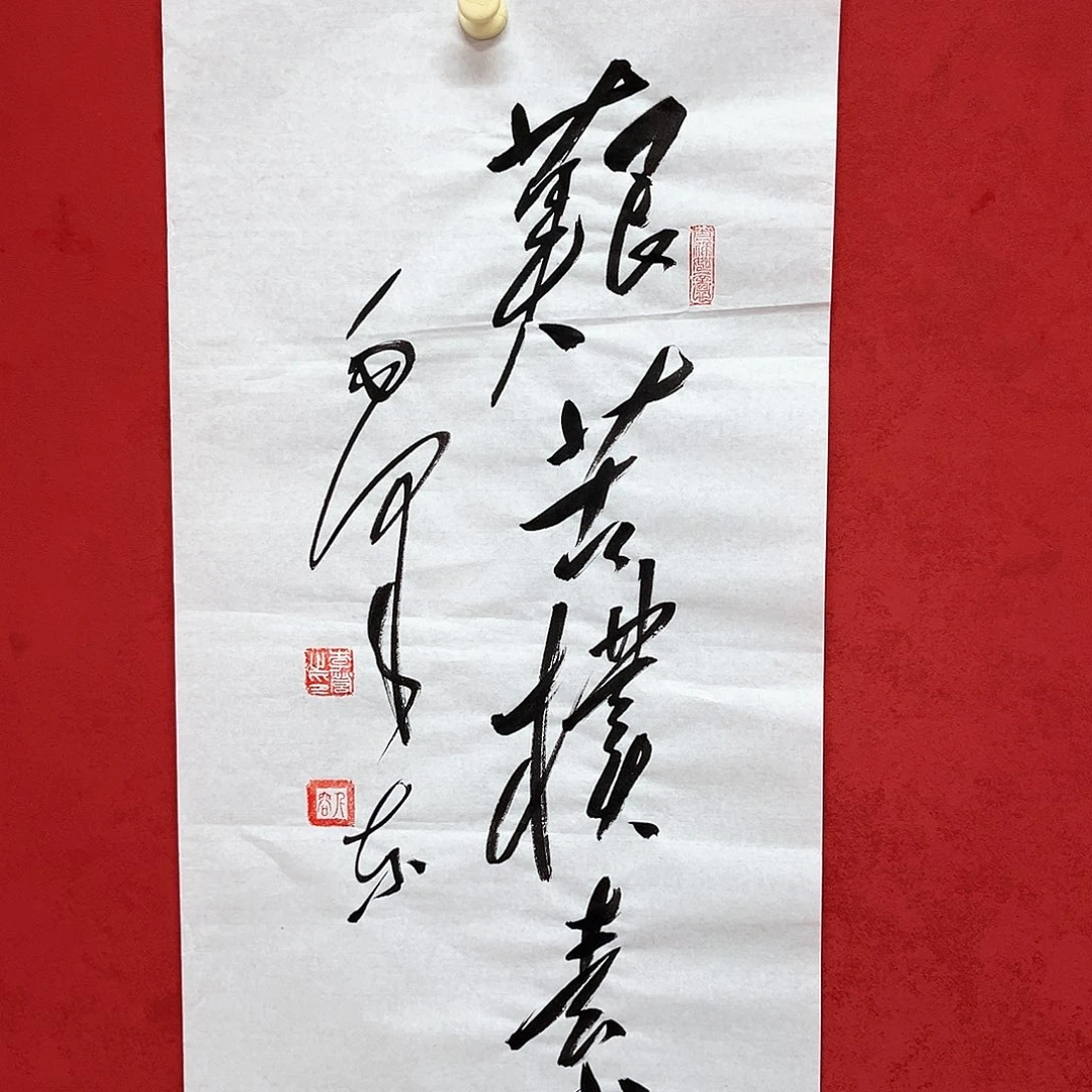 书法李营毛体书法家