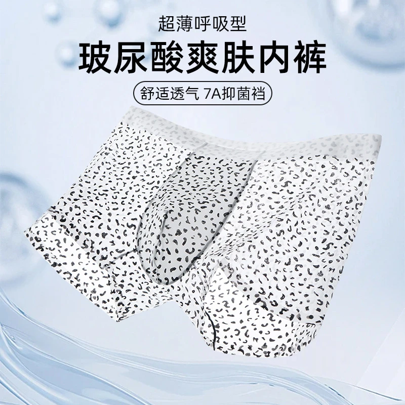 蕉可玻尿酸男士性感内裤冰丝10A抗菌男款飘飞超薄四角裤衩平角短