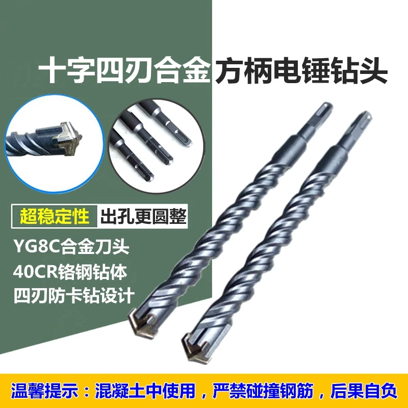 方头十字四刃合金冲击钻120-450mm 方柄四坑电锤钻头非标植筋穿墙