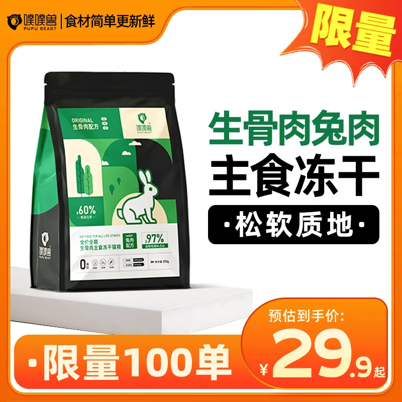限量破价全价主食冻干生骨肉成猫粮兔肉无谷配方增肥高蛋白