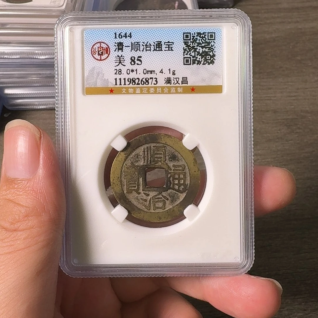 铜A闻博文化顺治通宝