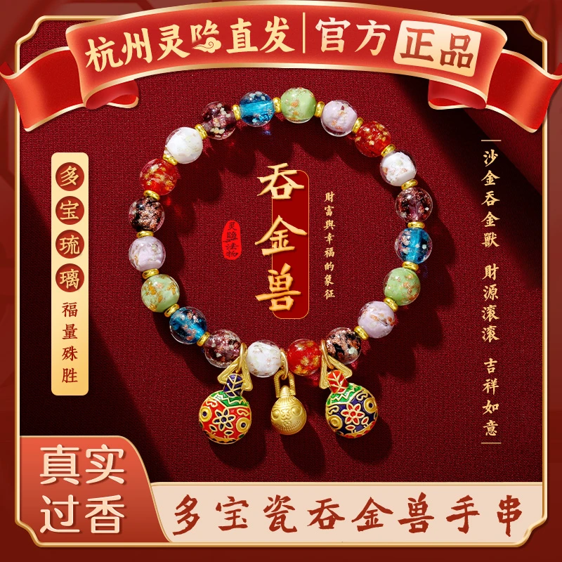 合金琉璃手链 香灰琉璃手链男女佩戴景泰蓝吞金兽护身符招财手串