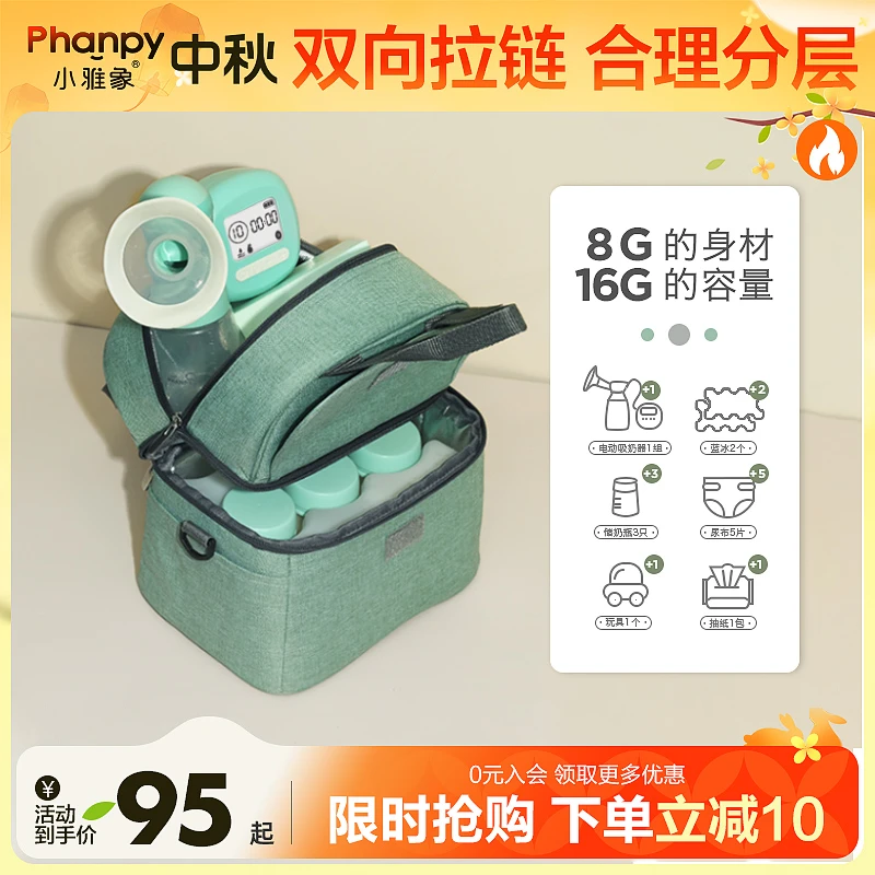 phanpy/小雅象奕乐小号产妇户外轻便双层便携大容量 妈咪包背奶包