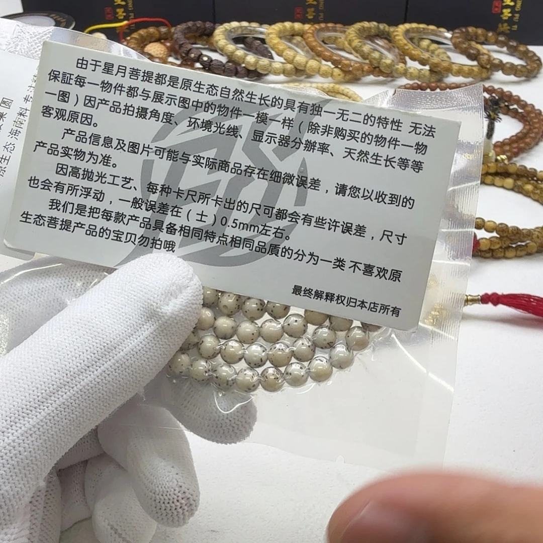 星月菩提吊坠11梵天糯冰大眼睛6圆108