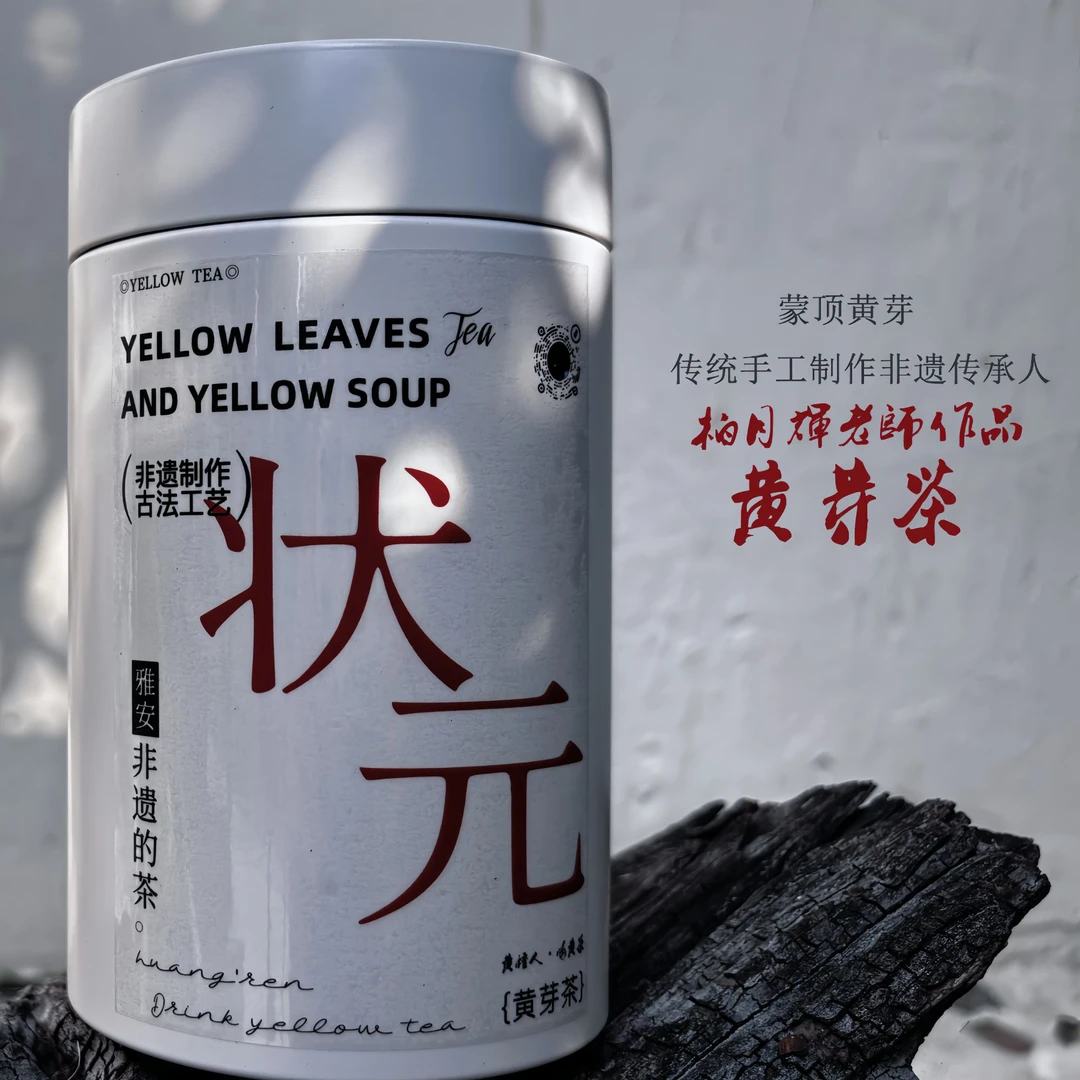 【菠萝香玉米香】非遗黄芽茶2025黄茶 柏月辉蒙顶黄芽黄叶黄汤茶75g