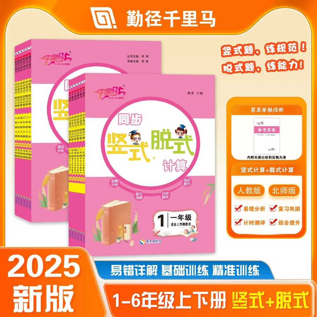 【勤径千里马】· 同步竖式、脱式计算