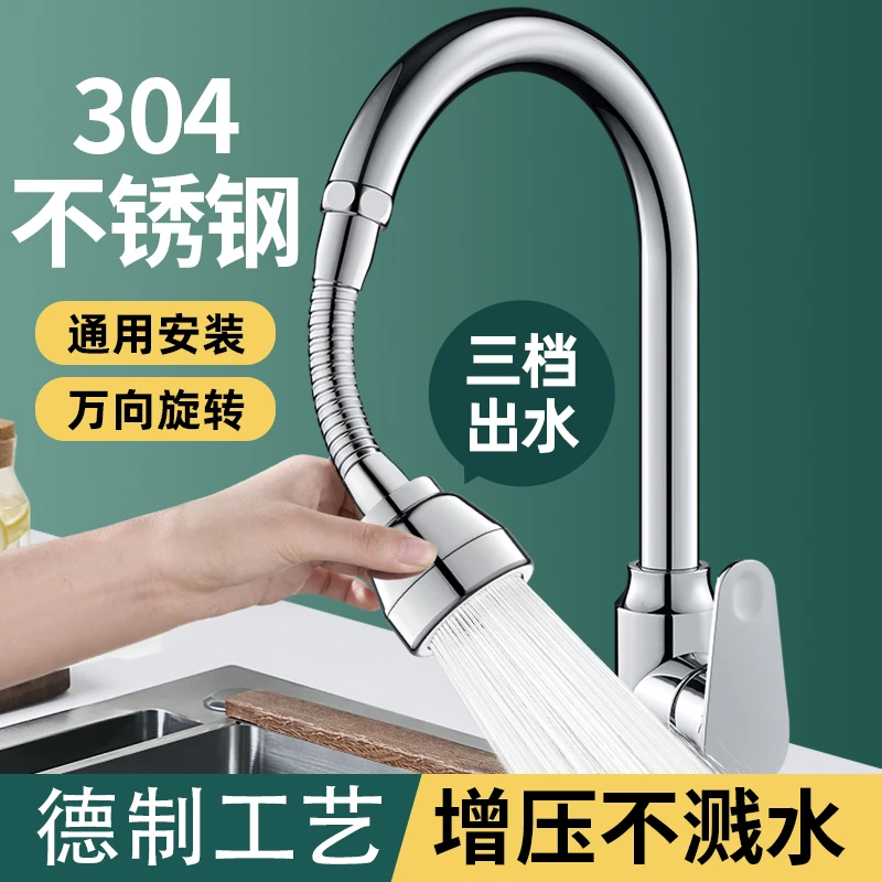 旗舰款厨房不锈钢水龙头延伸器万向调节水嘴洗菜盆转接头防溅喷头