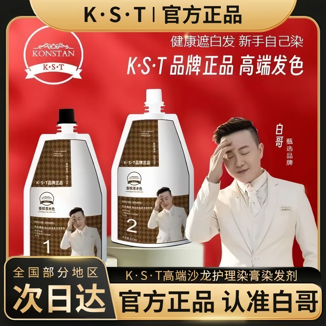 K.S.T正品原色直染高端发色护理染发膏显白洋气家用顺滑染发剂
