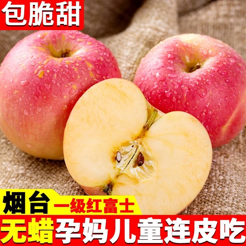 正宗山东烟台红富士苹果冰糖心新鲜水果应当季整箱苹果栖霞脆甜果
