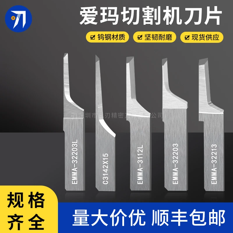 适用于爱玛裁切机钨钢刀片EMMA28113 C3512 C3142X17 3112L 32307