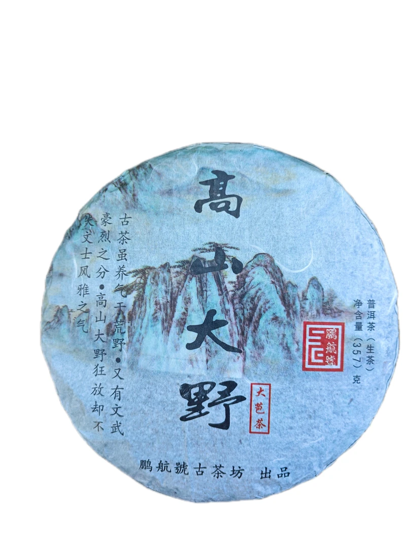 2016年，古树（高山大野357g）生普饼，黑条油亮