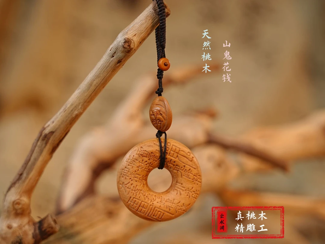 天然老料桃木山鬼花钱平安扣吊坠汽车钥匙挂件双面精雕随身项坠