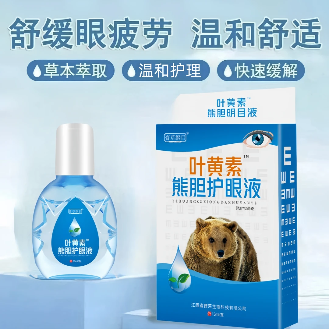 【杨助理专属】叶黄素护眼液 草本萃取温和滴眼液15ml