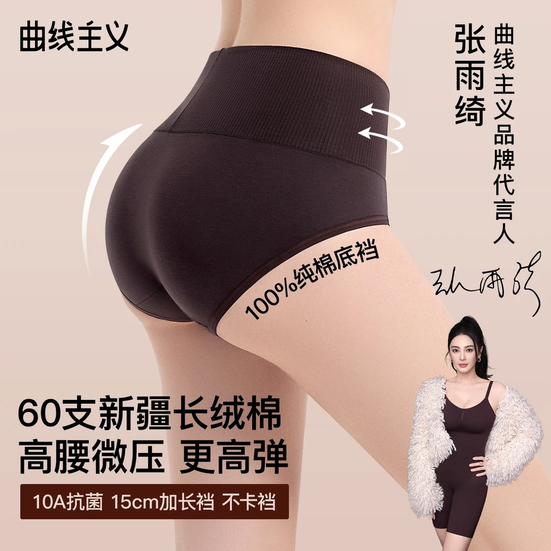 【张雨绮同款】2025秋冬新品曲线主义黑巧纯棉高腰收腹内裤A级亲肤
