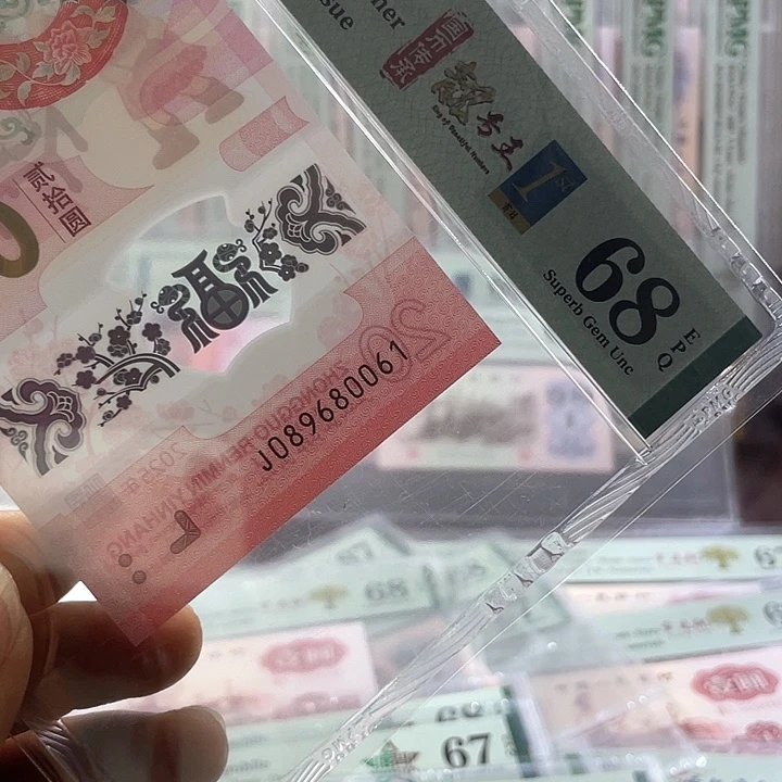 蛇钞68分-089680061-倒置号