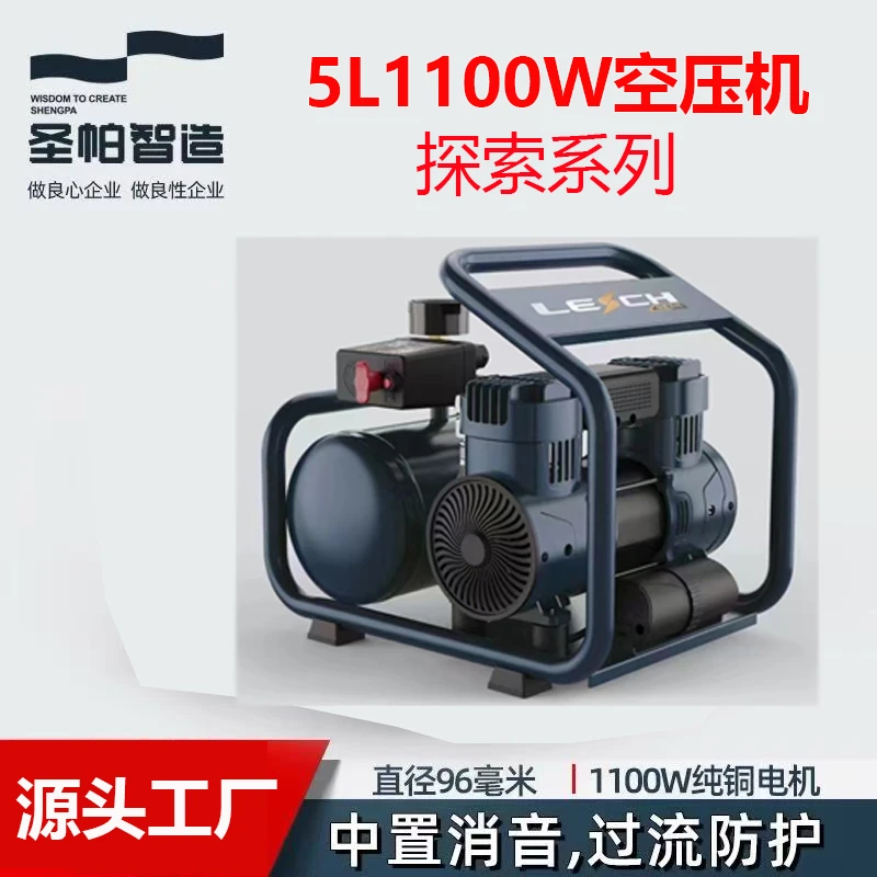 圣帕探索5L1100W纯铜电机空压机无油气泵木工装修安装便携式