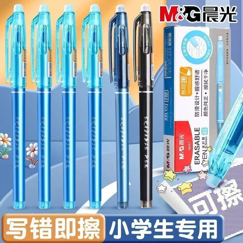 晨光可擦笔0.5mm魔力擦摩易擦小学生用晶蓝色黑色热可擦中性笔