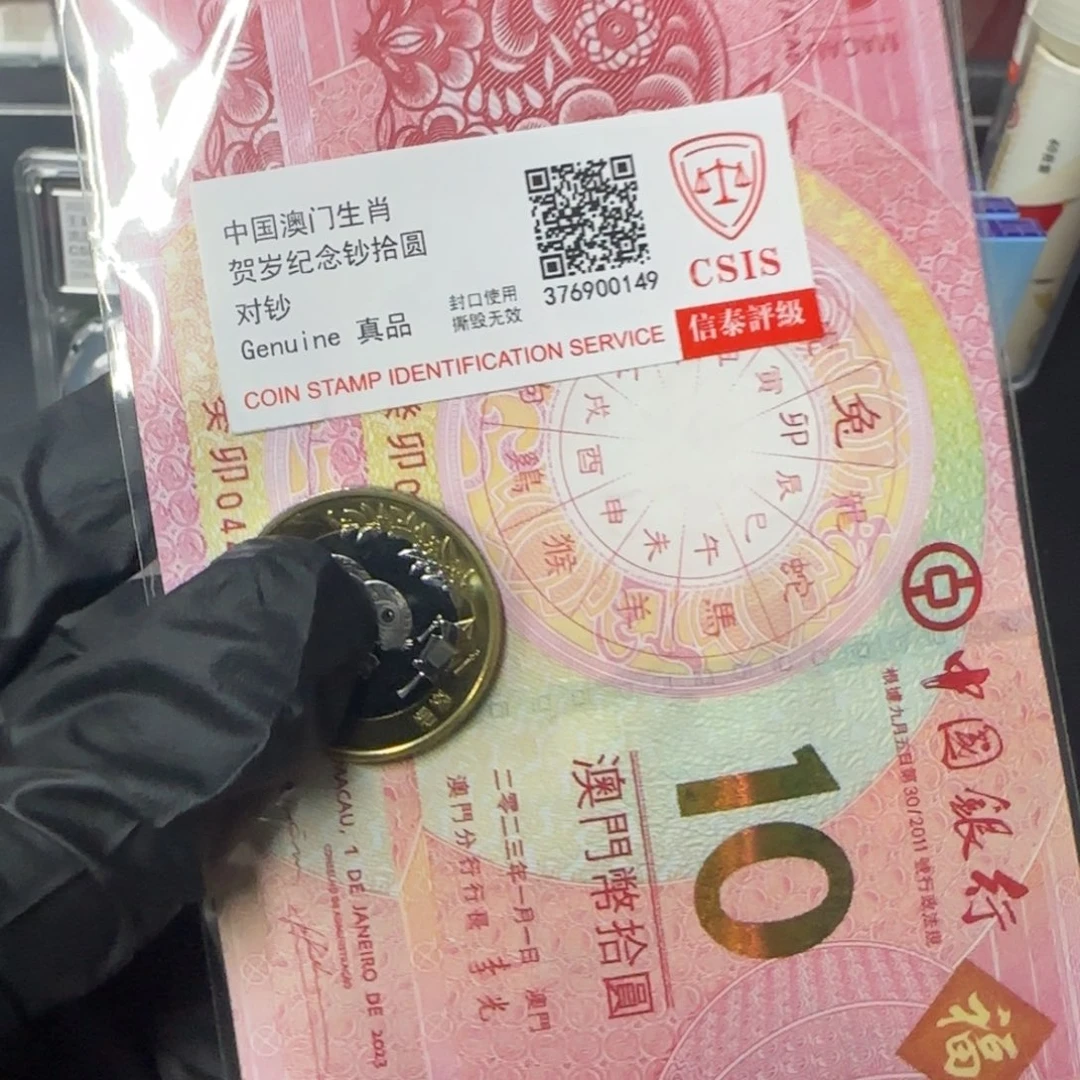 纸一轮兔对钞➕二轮兔纪念币