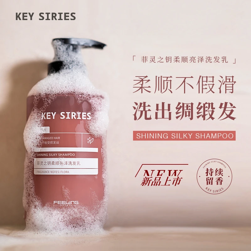 菲灵之钥柔顺亮泽洗发乳480ml赠同款+头皮护理精华液+毛巾