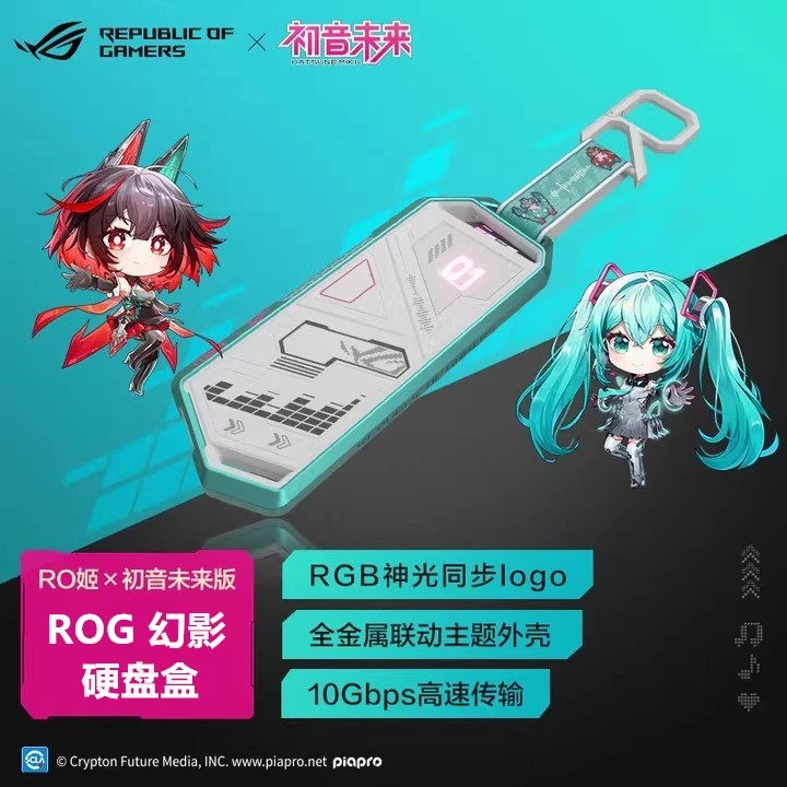 ROG 幻影 RO姬x初音未来版硬盘盒  M.2 NVMe 移动固态硬盘盒