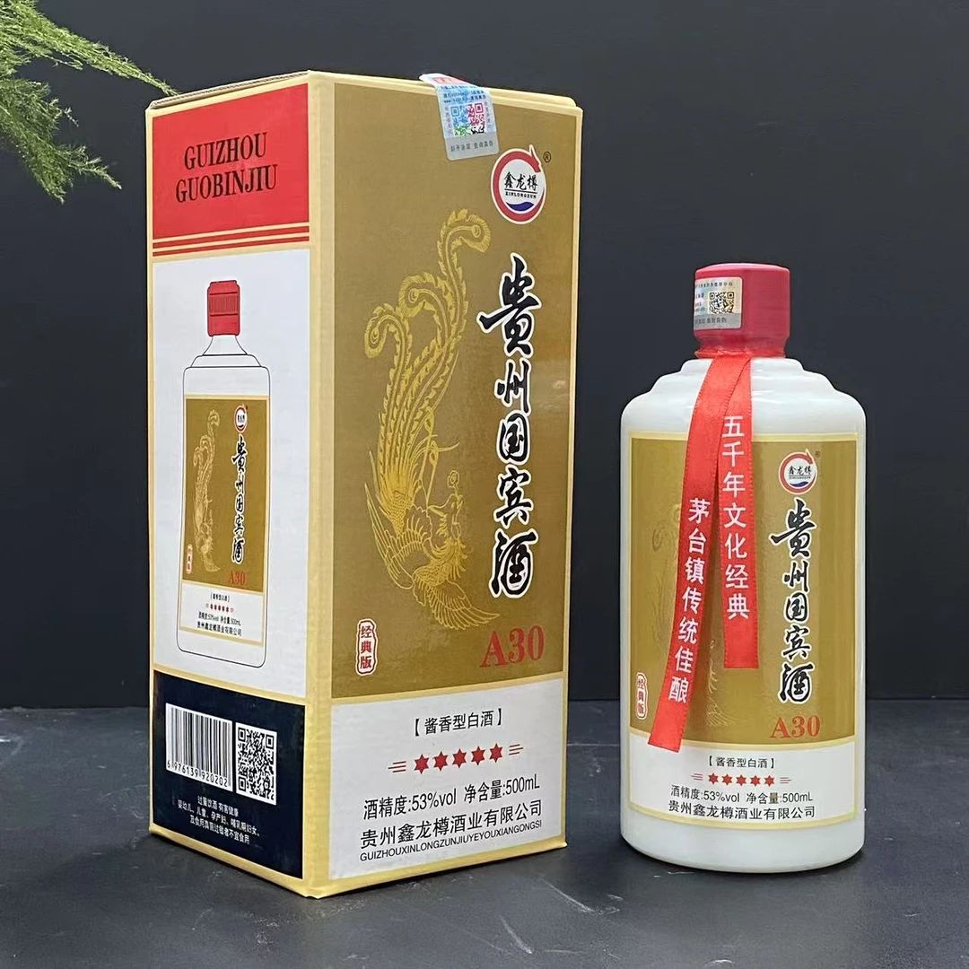 鑫龙樽贵州国宾酒A30 酱香型白酒 整箱装53度