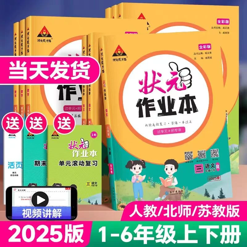 小学上册《状元作业本》语数双科 1-6年级