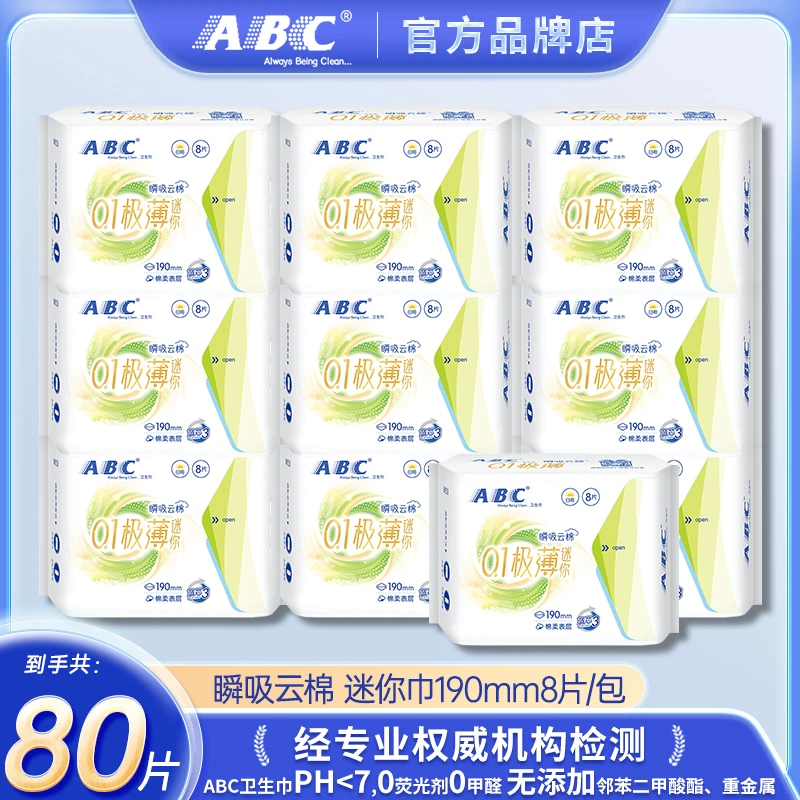 ABC瞬吸云棉190mm极薄迷你巾蓝芯3棉柔卫生巾日用量少姨妈巾10包