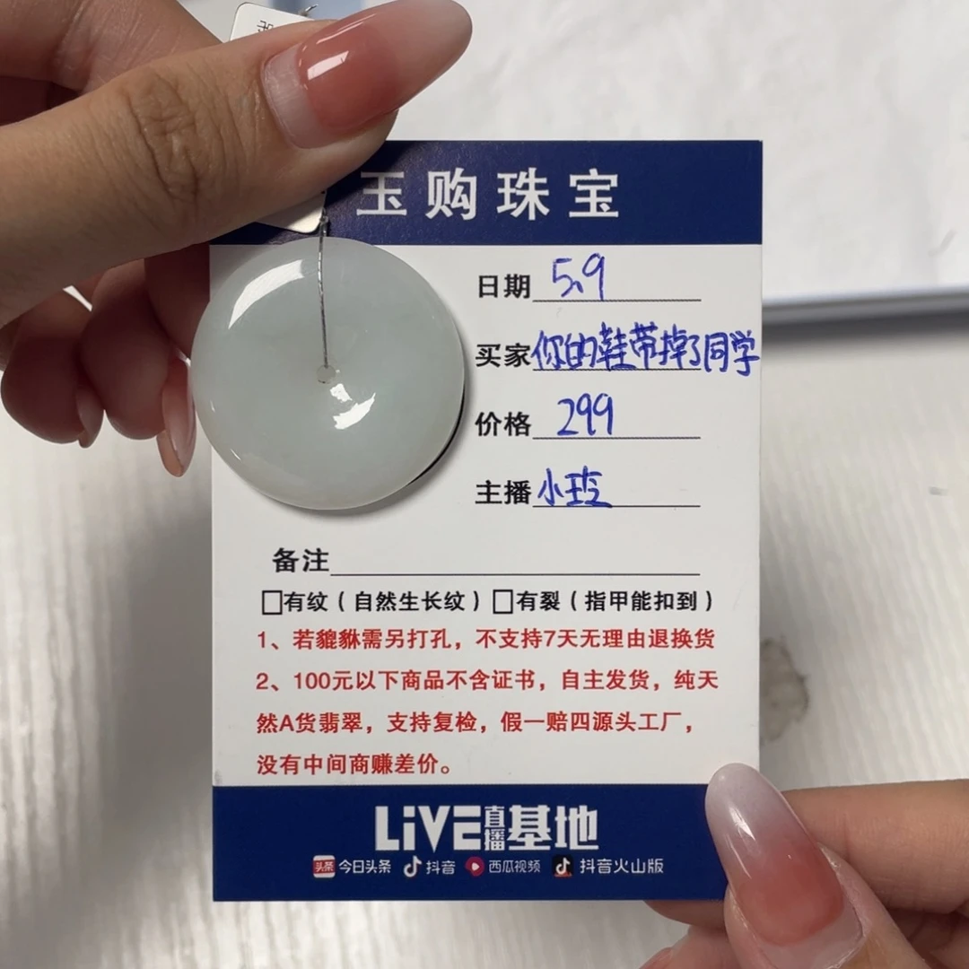 翡翠未镶嵌颈饰你****学平安扣