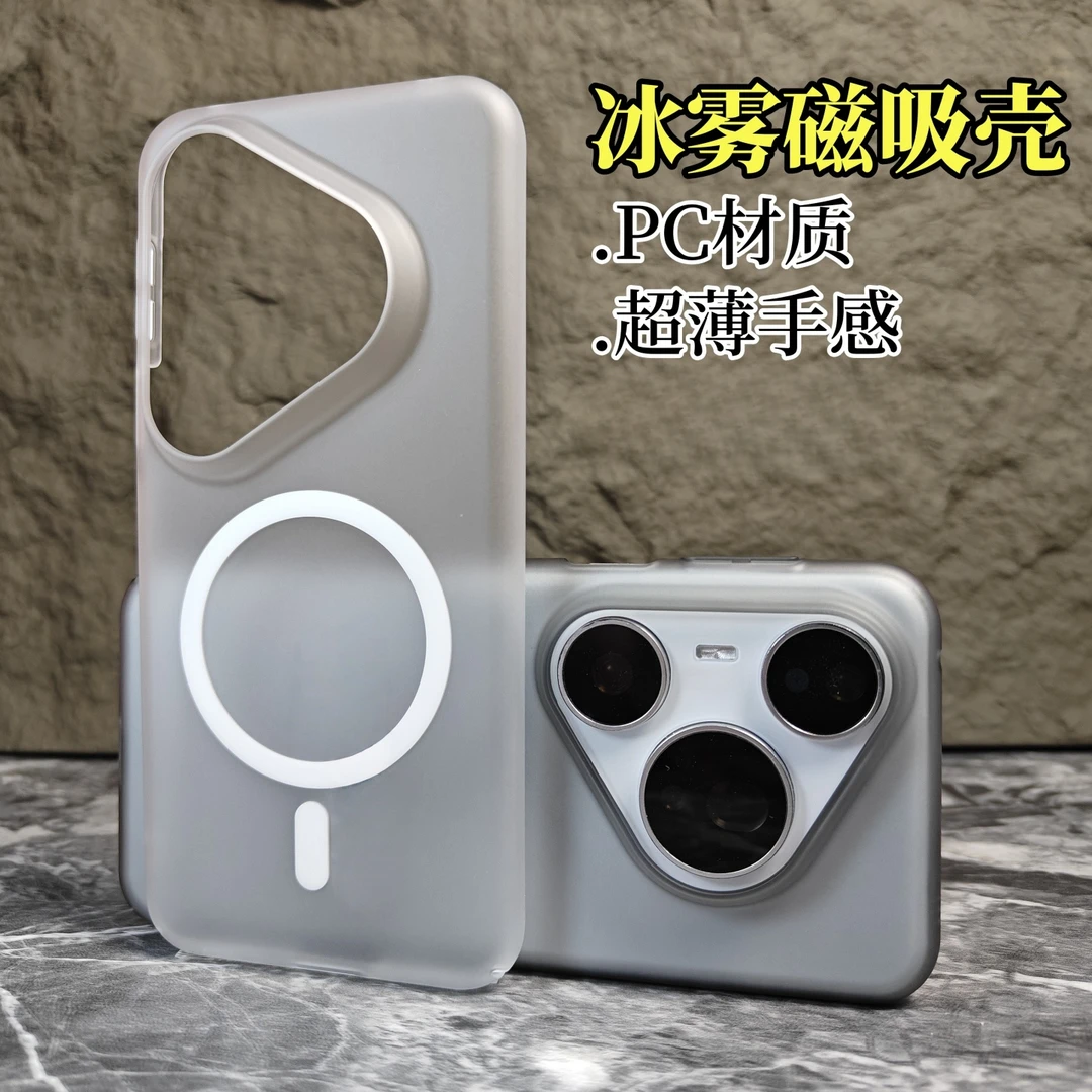 磁吸冰雾磨砂肤感适用华为pura80pro+手机壳超薄pura70防摔保护壳