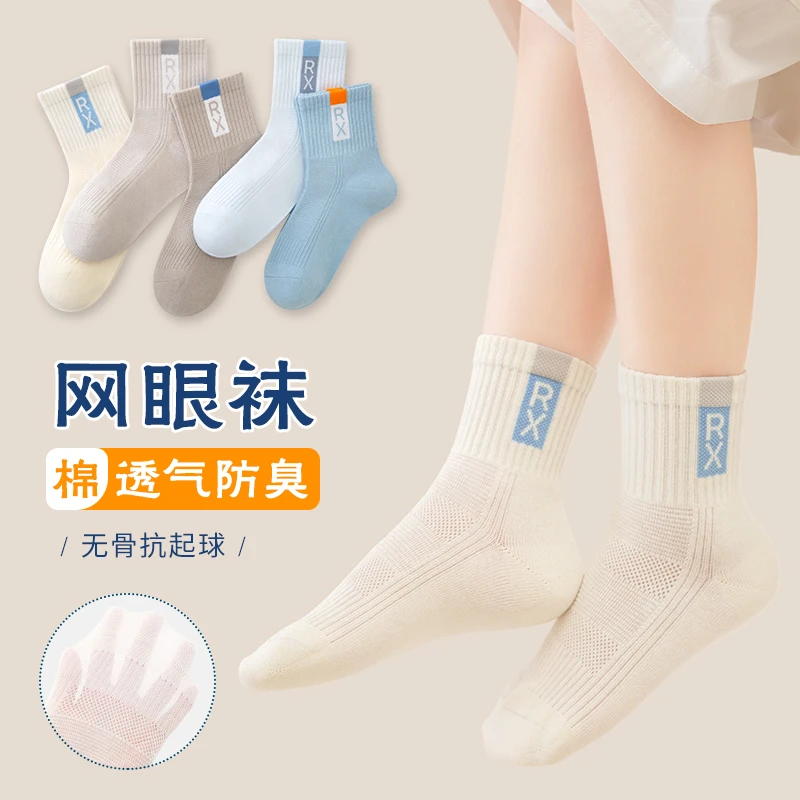 男童袜子夏季薄款网眼袜儿童绵柔无骨运动风男孩大童简约百搭中筒
