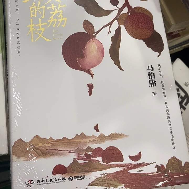 懒***活长安的荔枝十四米
