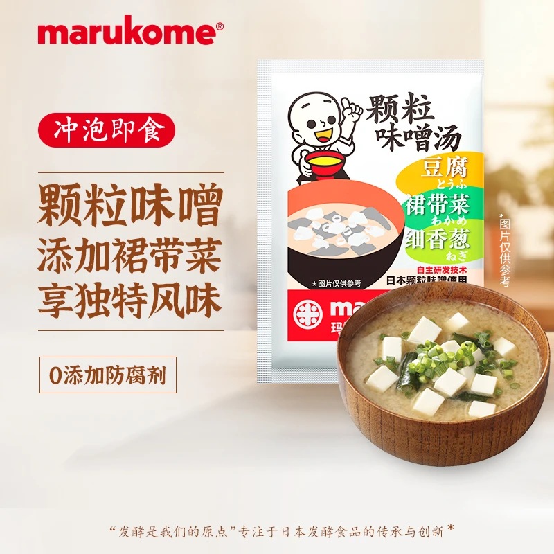 marukome玛露蔻美冷冻干燥蔬菜味噌汤独立小包冲泡即食速食汤包