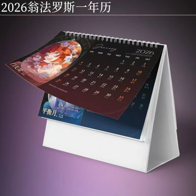 翁法罗斯2026年台历裔缇宝长夜月腾荒海周边定制台历送朋友