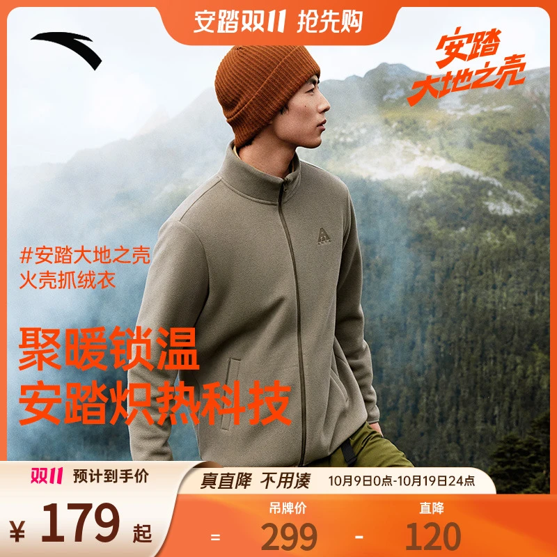 【Z哥同款】安踏火壳抓绒衣 | 大地之壳3.0男士抗静电摇粒绒外套