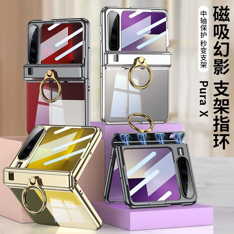 适用华为purax手机壳自带支架幻影透明磁吸中轴铰链指环purax防摔