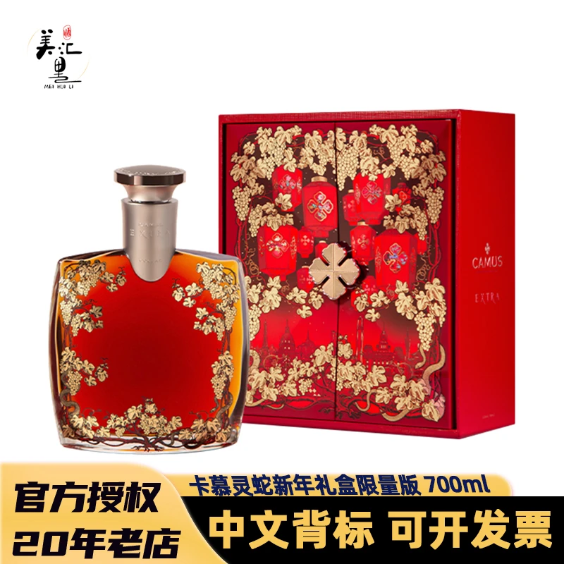 卡慕特醇灵蛇新年礼盒700ml EXTRA 法国干邑白兰地 进口洋酒
