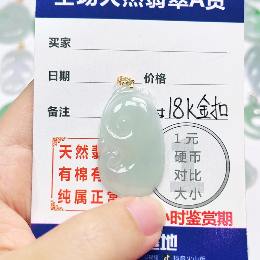 18K金镶嵌挂件翡翠