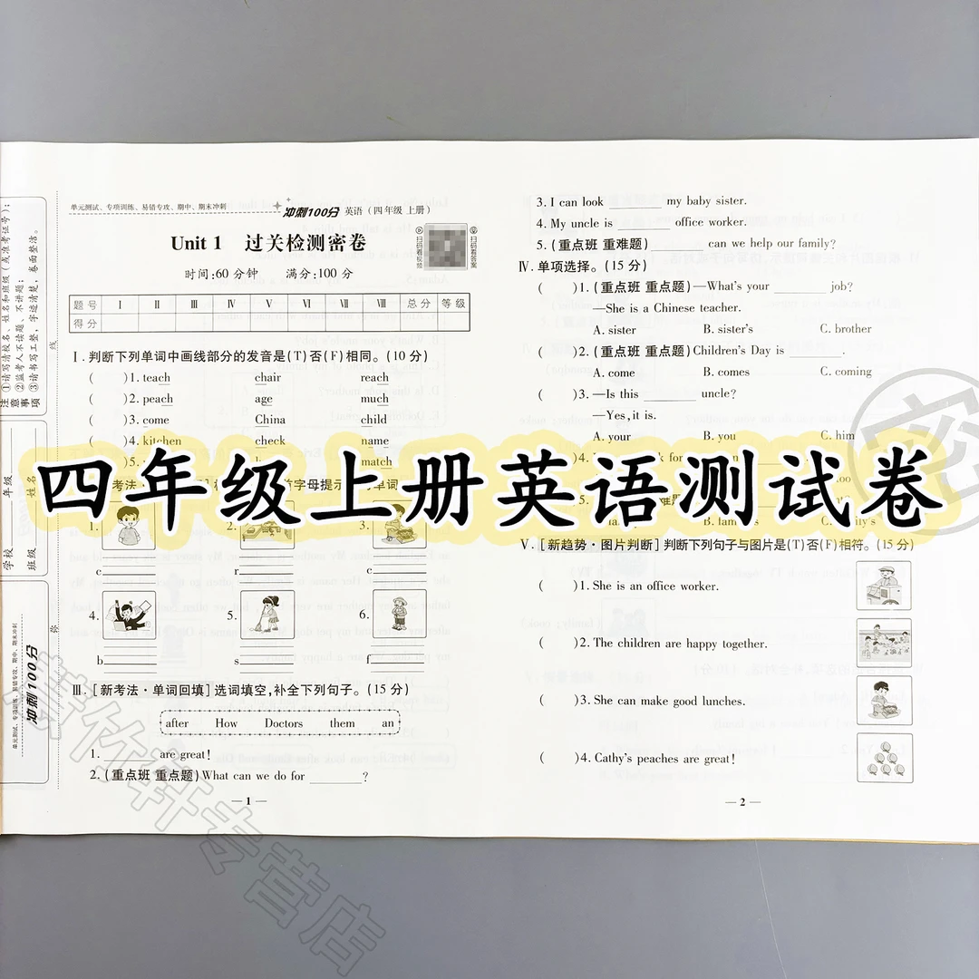 冲刺100分测试卷四年级上册英语试卷人教版单元期中期末卷专项卷