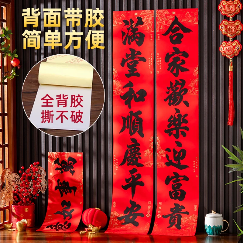 2026新年对联过年大门手写新款马年福字春联自带背胶春节装饰书法