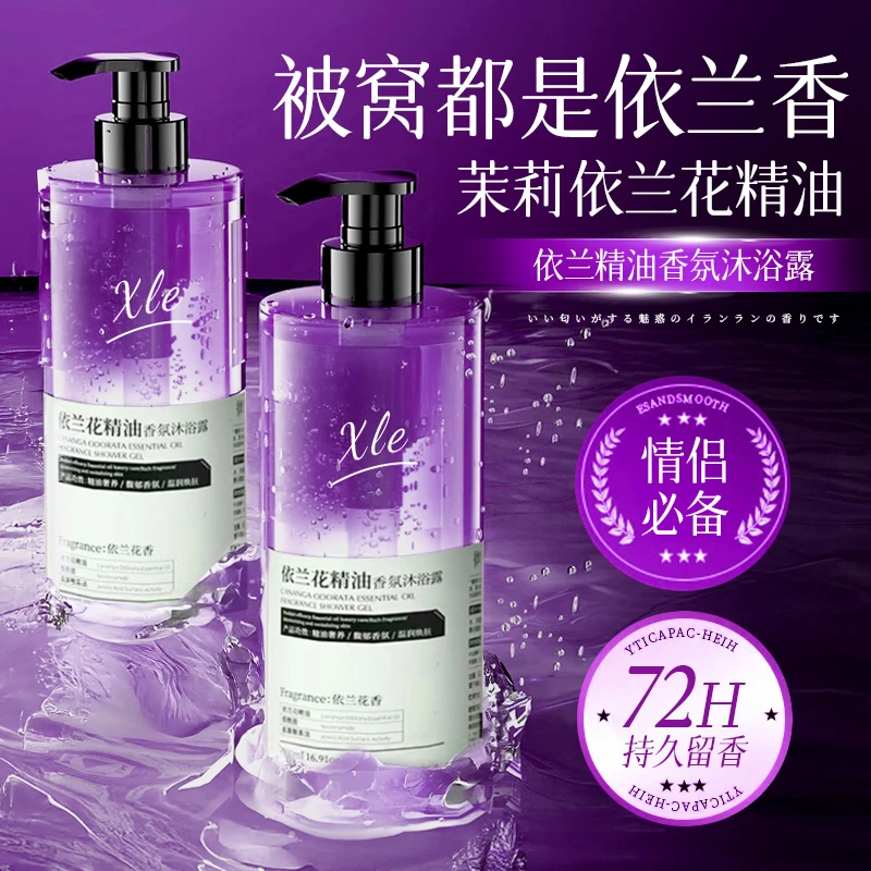 小帅同款依兰香洗发水控油去屑蓬松持久留香男女精油洗头膏沐浴露