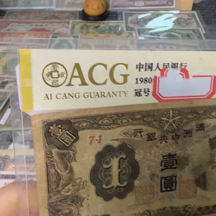 纸71 面值1元//：：：