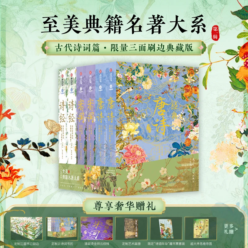【木啊专属】经典唐诗宋词诗经·刷边纪念套 全注全译彩图版漂亮书