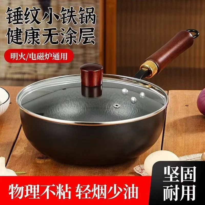 24CM迷你锤纹小炒锅铁锅带玻璃盖平底不粘锅加厚耐高温煮菜无涂层