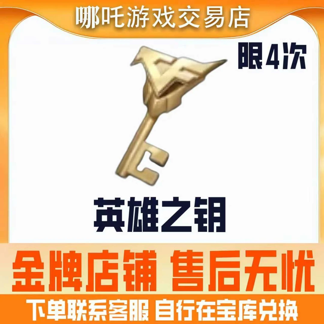 CFM英雄之钥穿越火线手游枪战王者高级币英雄之钥