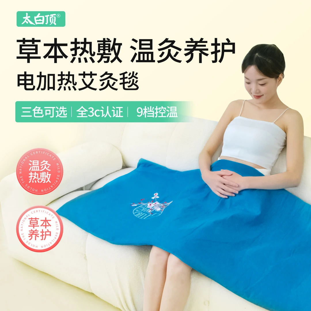 太白顶电加热控温艾灸热敷毯艾草床垫艾绒包褥子艾草热敷包电加热