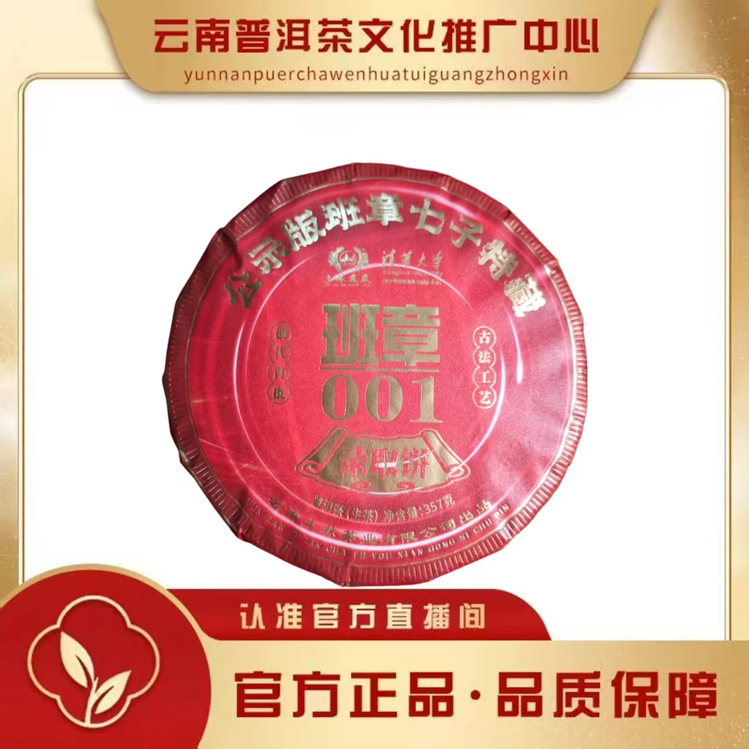 土林凤凰 老班章001 生茶357g/饼